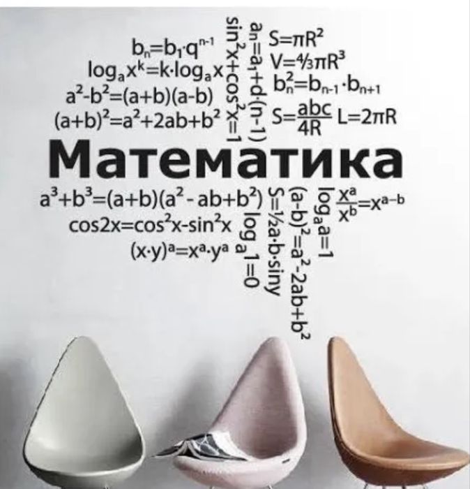 Репетитор з математики/вищоі математики.Виконання контрольних, самостійних домашніх робіт з математики/вищої математики