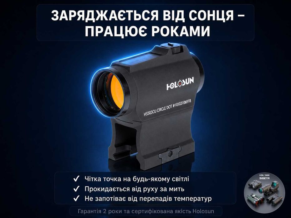 Приціл коліматорний Holosun Paralow HS503CU коліматорний приціл коліматор оригінал в наявності гарантія
