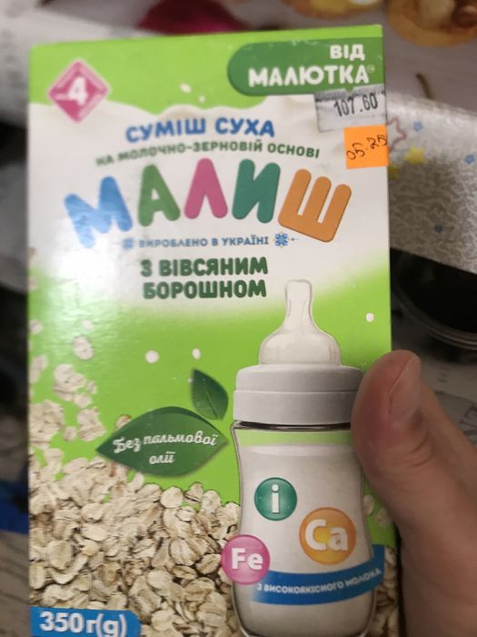 Дитяча суміш Малиш