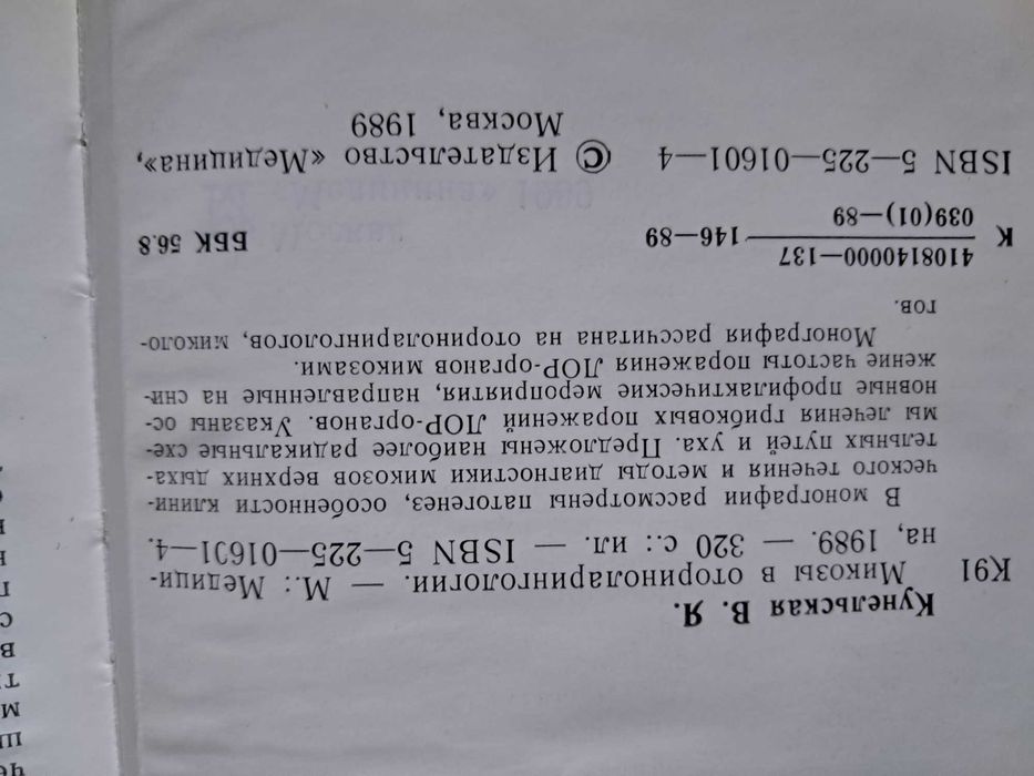 Микози в оториноларингологии