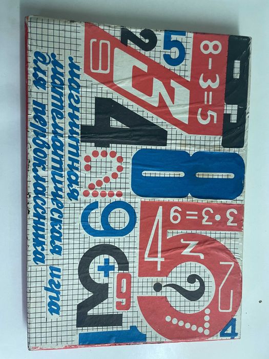 Магнитная математическая игра для первоклассников СССР