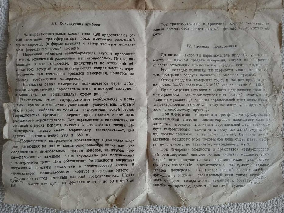 Кліщі електровимірювальні типу Д90