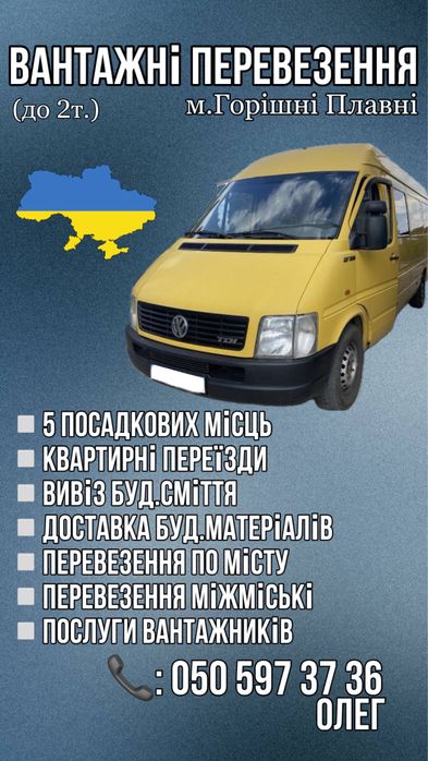 Грузоперевозки по городу, стране, услуги грузчиков