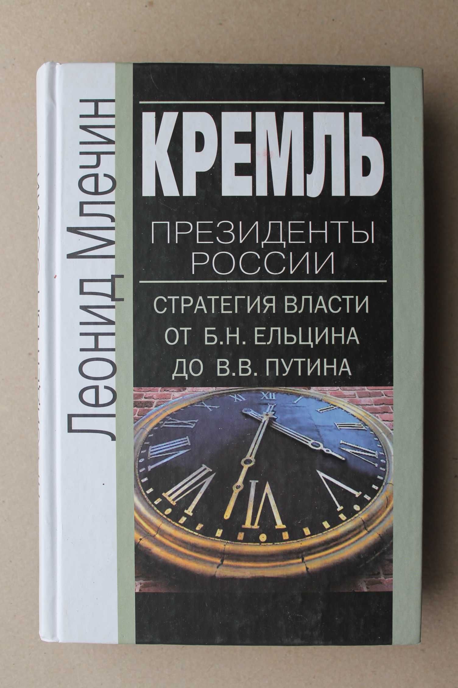 Слушать аудиокнигу кремлевская