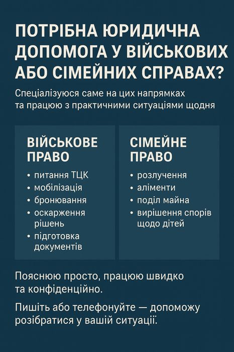 Виїзд Адвоката  . Юрист з військового та сімейного права
