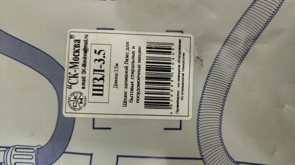 Шланг для подключения стиральных и посудомоечных машин 3.5м