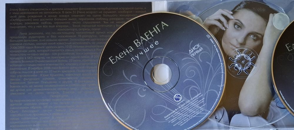 2 płytowe CD wydanie Elena Vaenga (Eлена Ваенга) - Najlepsze 2009 RUS