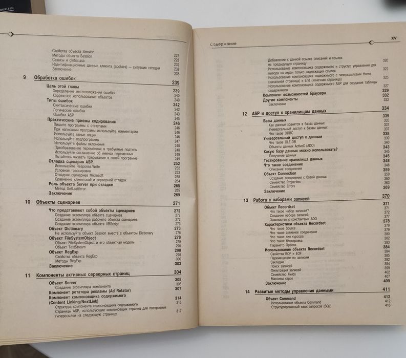 Раритетна книги з програмування ASP 3.0