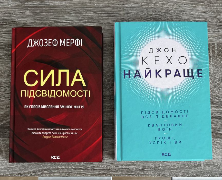 Книги зміни мислення. Сила підсвідомості. Підсвідомості все підвладне