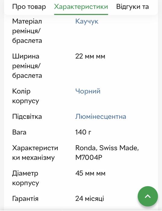 Швейцарскій годиник Jaguar