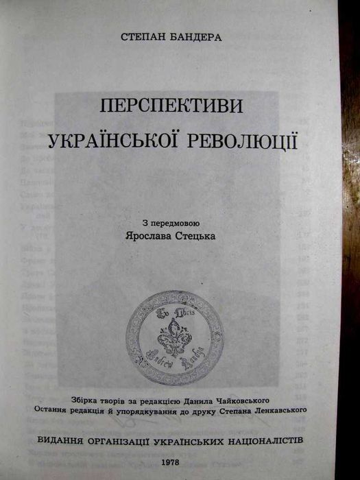 СТЕПАН БАНДЕРА.Перспективи Української Революції.500 грн - на ЗСУ!