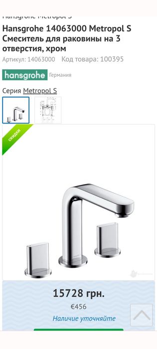 Смеситель для раковины