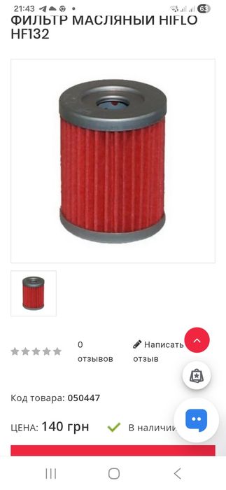 Фільтр масляний скутер