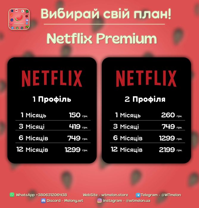 Sweet.TV "L", Світ тв пакет Л, промокод Netflix WaterMelon