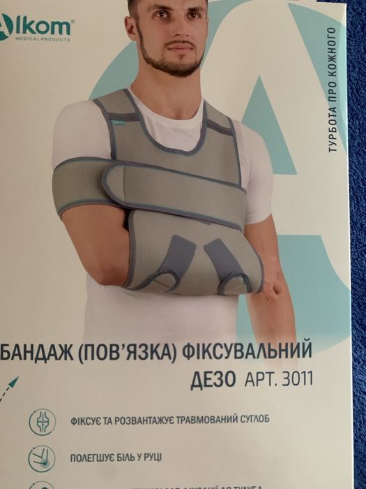 Бандаж фиксирующий