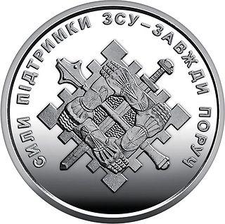 10 гривень обігові ЗСУ