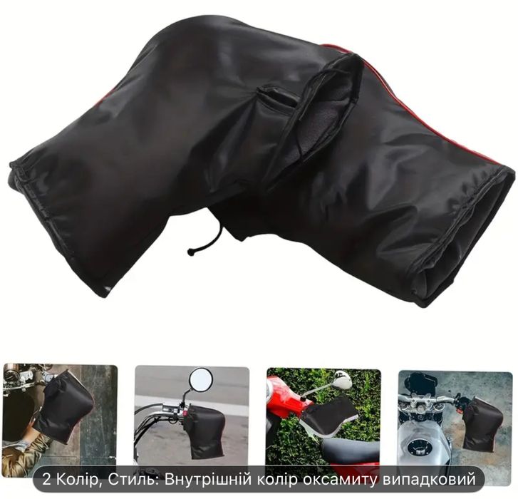 Муфти руля варежки зимові на мото вело рукавиці на хутрі