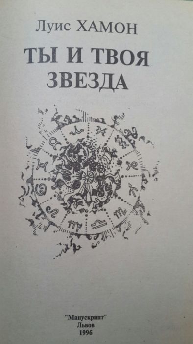 Луис Хамон Ты и твоя заезда