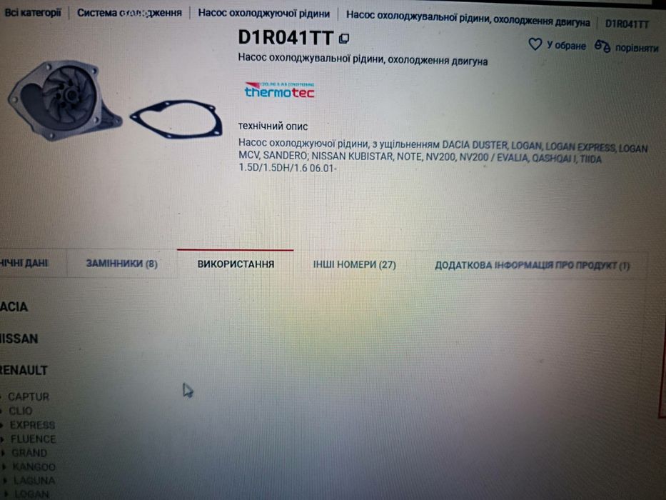 Помпа renault megan logan kango clio