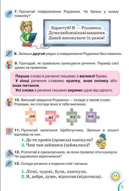 Українська мова та читання 2 клас НУШ Пономарьова Катерина 1 частина