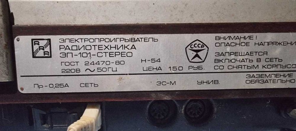Радиотехника,  Radiotehnika ЭП-101-стерео