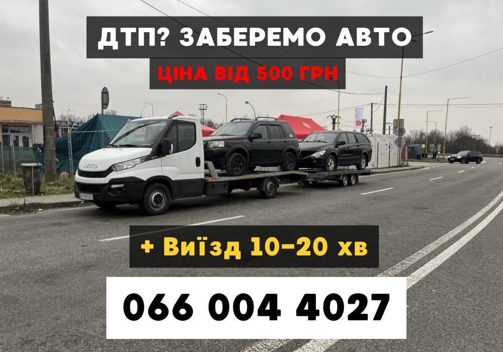 Дешево - Евакуатор цілодобово + автодопомога Рівне