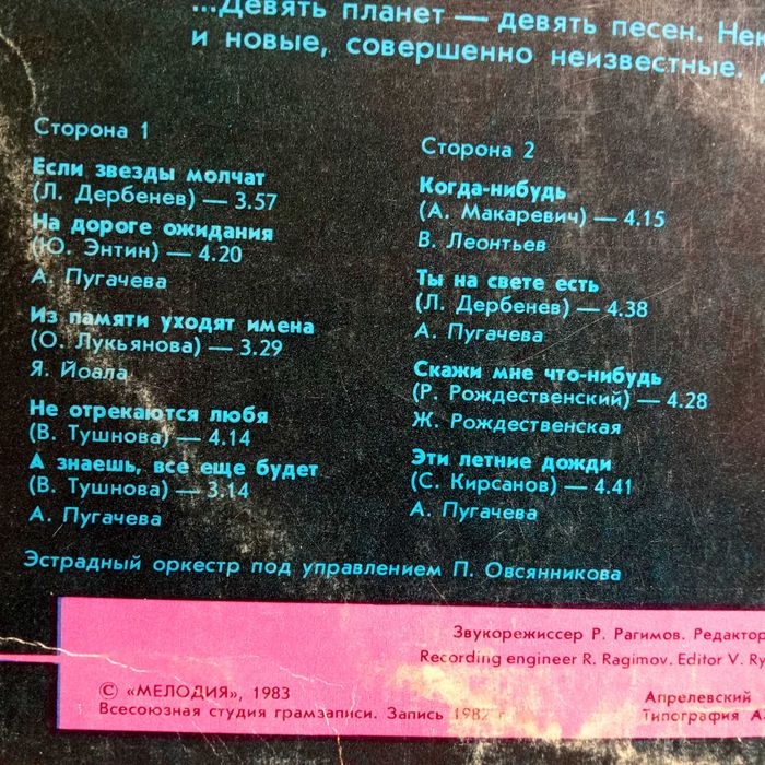 АЛЛА ПУГАЧЁВА вінілова платівка