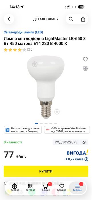 Лампа світлодіодна Light Master LB-650 8 Вт матова E14 4000K