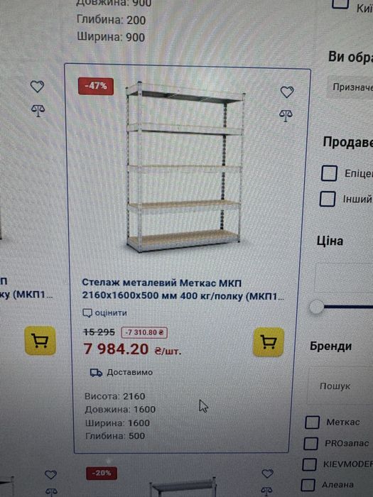 Продам стеллаж 160х216х50