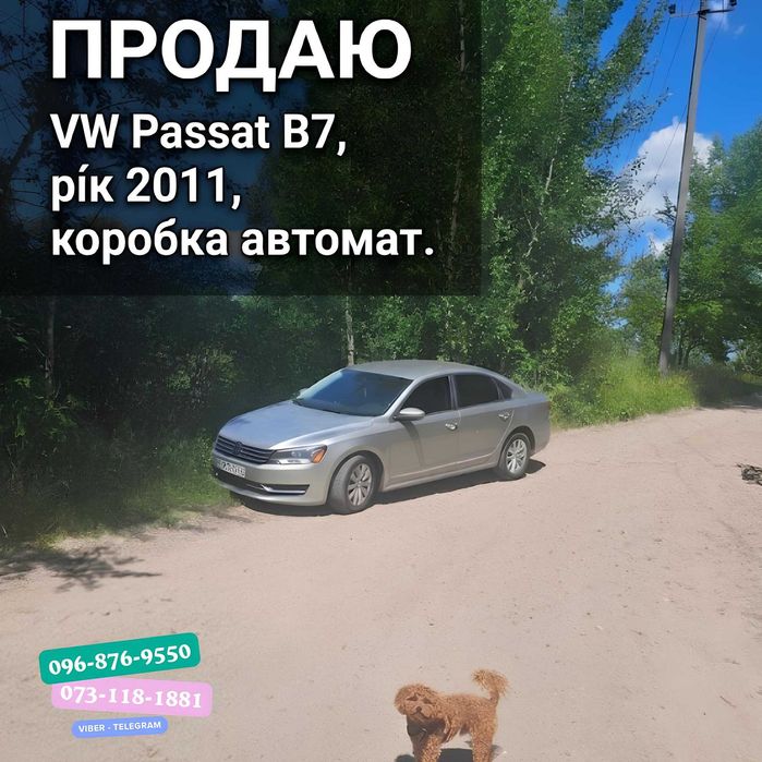 Продаю Volkswagen Passat B7 2011р 2,5л Автомат пишіть на Вабер або дзвоніть