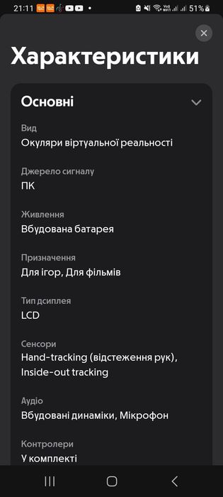 Окуляри віртуальної реальності