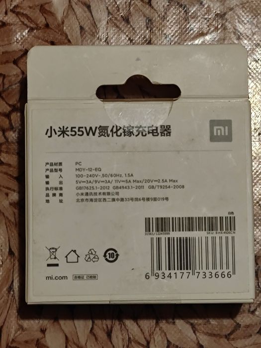 Xiaomi 55w зарядний пристрій зі швидким кабелем.
