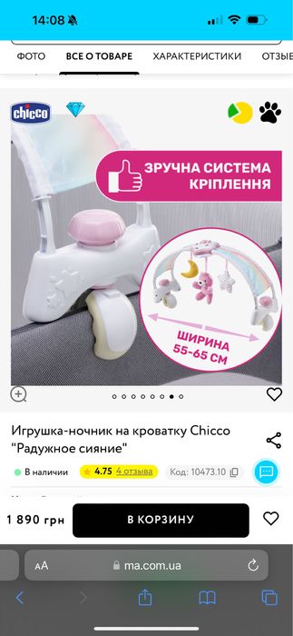 Мобіль нічник chicco