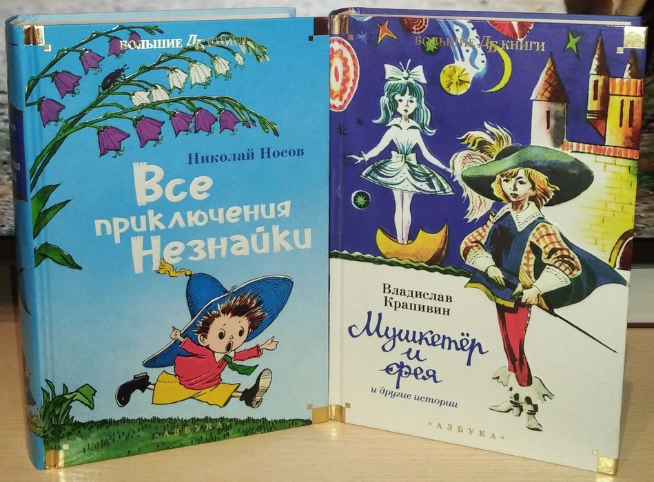 Детская библиотека. Большие книги. Свифт. Носов. Волков. Крапивин