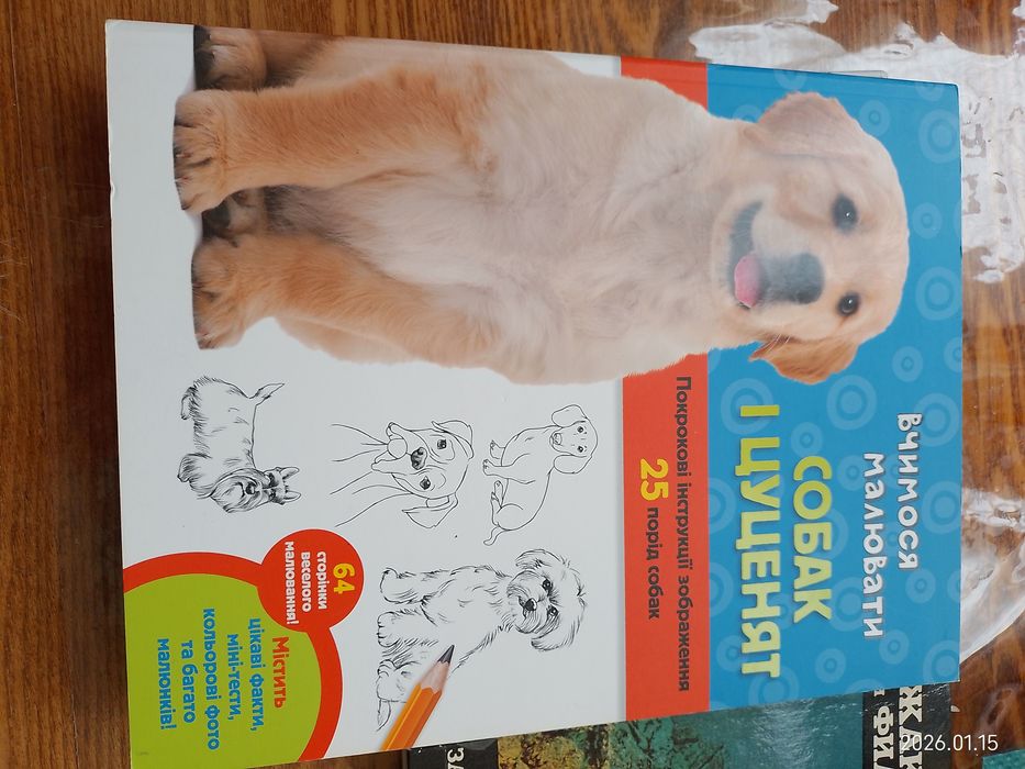 Вчимося малювати собак і цуценят.