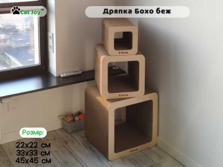 Когтеточки будиночки для котів “Бохо” Беж