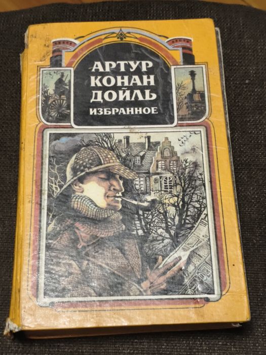А.К. Дойл. Избранное