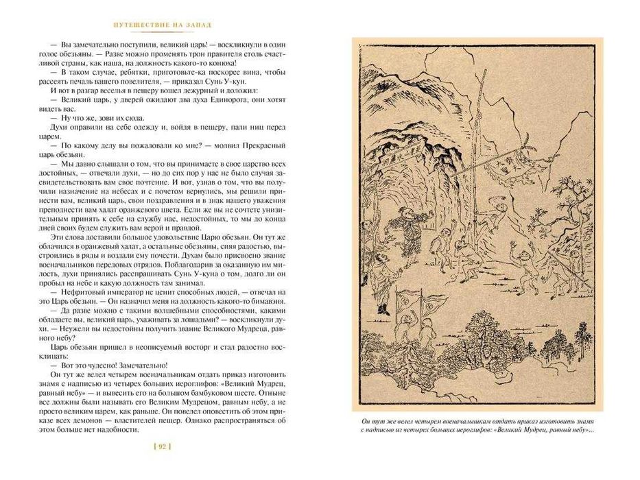 Чэн-энь У  "Путешествие на Запад. В 2 томах"