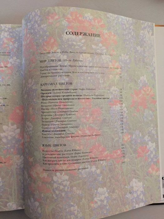 Самые красивые и знаменитые Цветы мира Аванта 2002 год