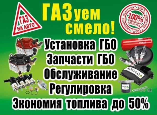 Сміла ГАЗ на АВТО настройка ремонт установка ГБО 2 4 покоління