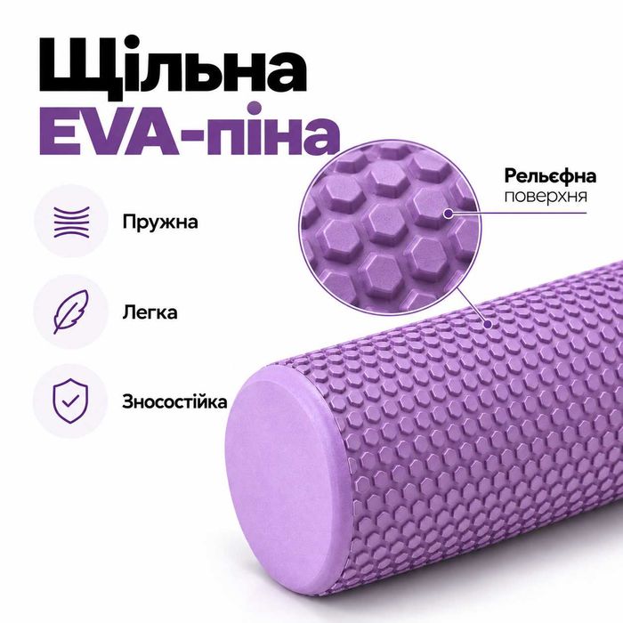 Масажний ролик EVA 45×15 см Foam Roller для спини, м’язів, фітнесу