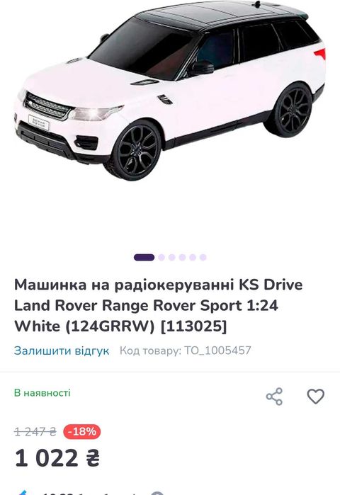 Іграшка машинка автомобіль Land Rover Range Rover Sport у масштабі 1:24