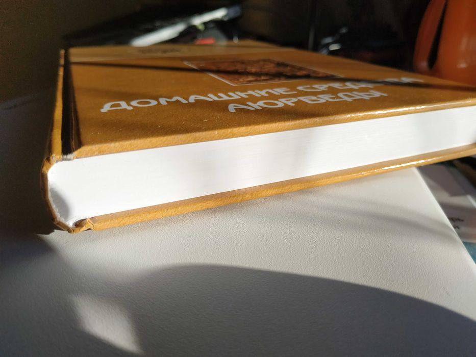 Домашние средства Аюрведы.Васант Лад. Индуизм.