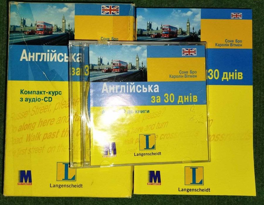 Самовивозом книги з диском для вивчення англійської мови за 30 днів