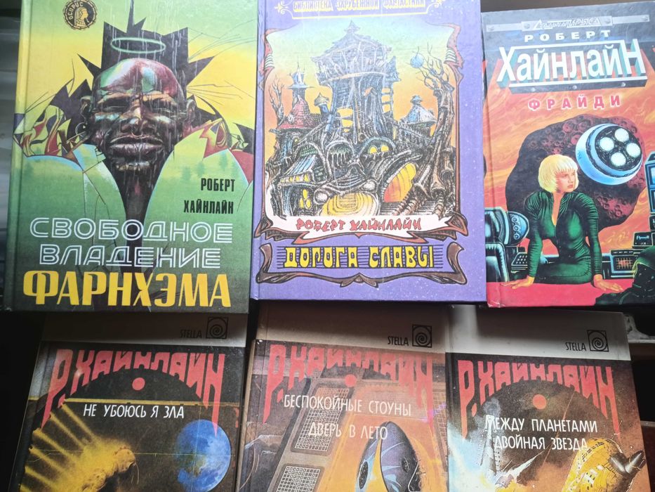 Роберт Хайнлайн из собрания сочинений Осирис STELLA Фата Моргана. 8шт.