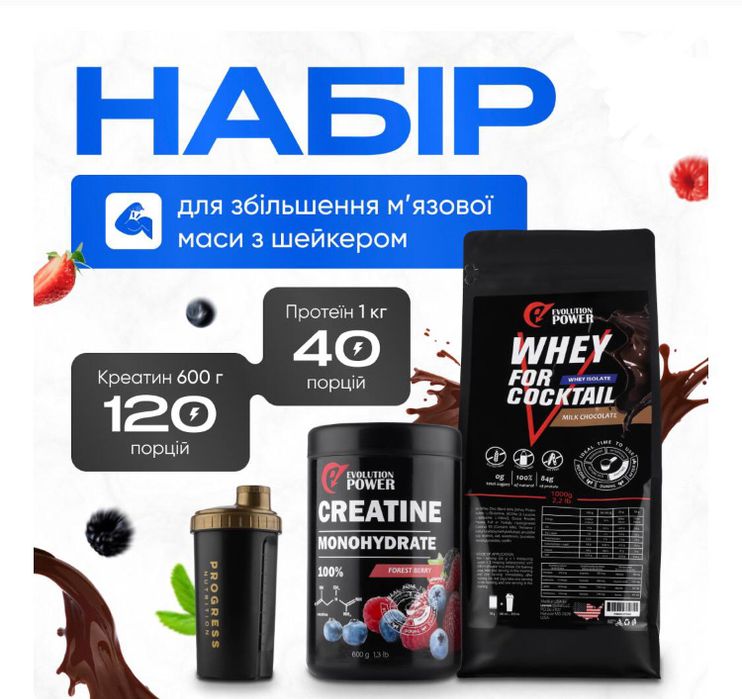 Креатин 600 г. Протеїн 1 кг | Набор на масу / КОЖНОМУ ПОДАРУНОК /
