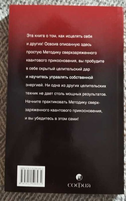 Харриот Книга - Сверхзаряженное квантовое прикосновение. Мастер - курс