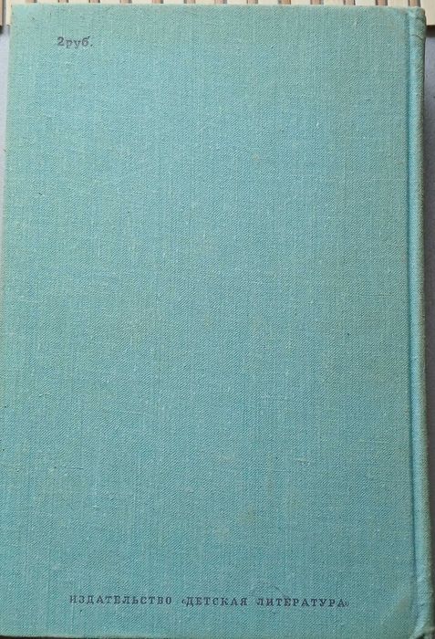 А. Лингренд Малыш и Карлсон, Джанни Родари Приключения Чиполлино и др.