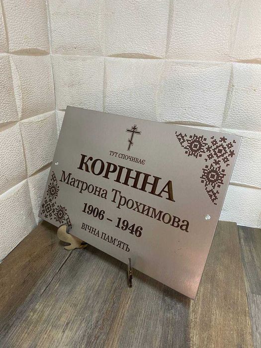 Табличка на хрест, пам'ятник, могилу з нержавійки