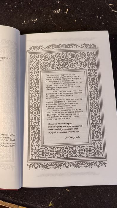 Энциклопедия Мудрости Большое Красивое Качественное Издание
